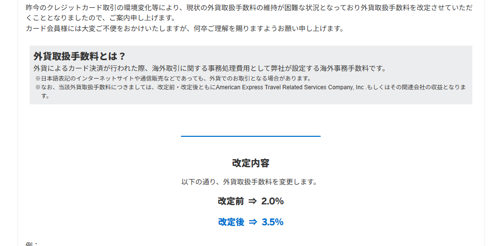 外貨手数料引き上げのお知らせ