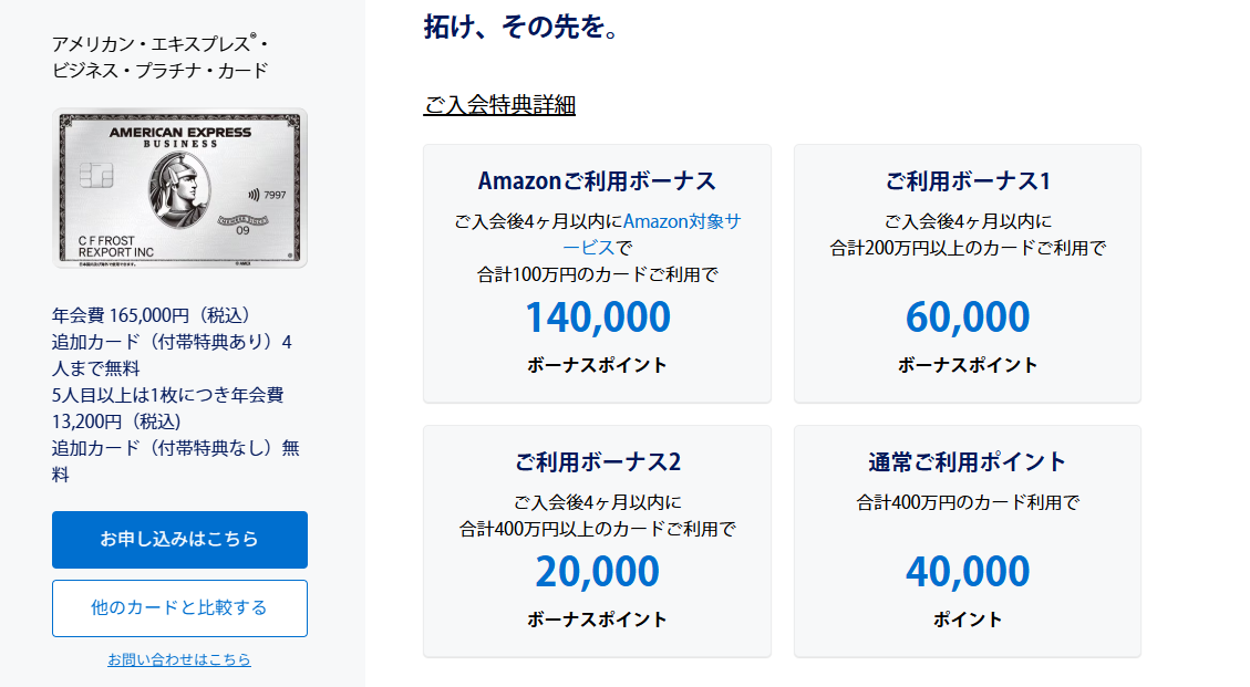 アメックスビジネスプラチナの入会キャンペーン（2025年5月4日現在）