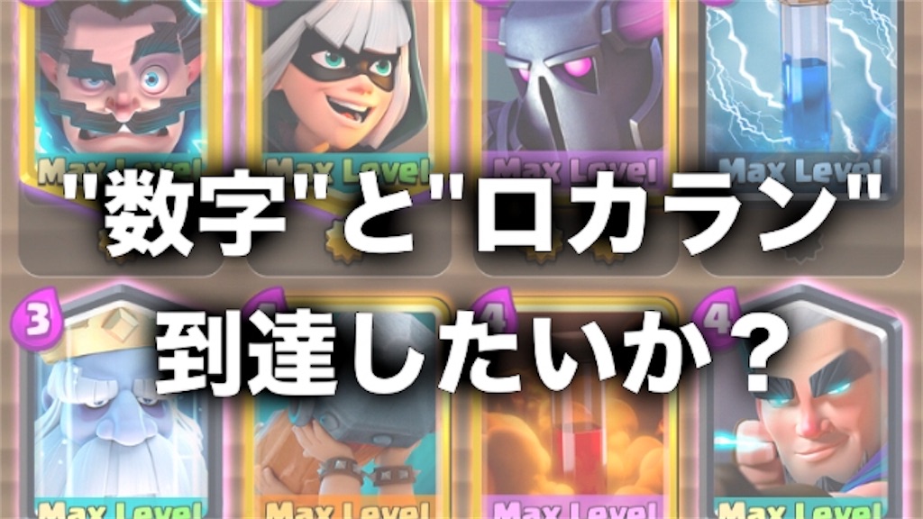 クラロワ】ペッカ攻城で