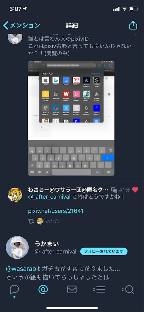 わさらーがpixiv古参だったことが発覚 ワサラー団公式サイト Twitter Wasarabit