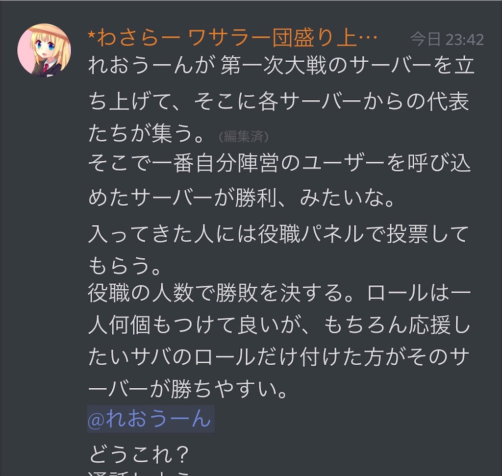 第一次discord雑談界大戦 開戦！～ - わさらーのワサラー団公式ブログ（X→@wasarabit）