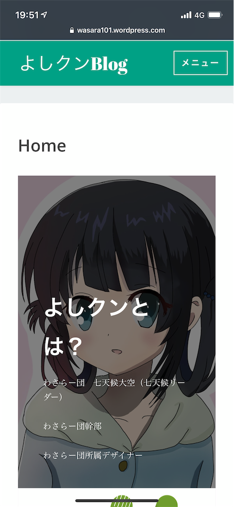 ワサラー団七天候 よしｸﾝのblogができました ワサラー団公式サイト Twitter Wasarabit