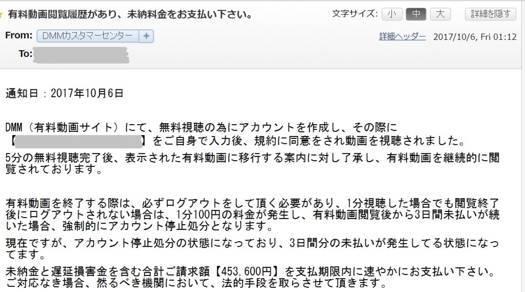 特別枠 詐欺 迷惑メールを晒す Dmmカスタマーセンターを名乗る詐欺師から香港のサーバーを経由して有料動画視聴未納料金453 600円を請求する架空 請求 詐欺メールが届いたので晒します １００ 詐欺確定 日本人差別法 本邦外出身者に対する不当な差別的