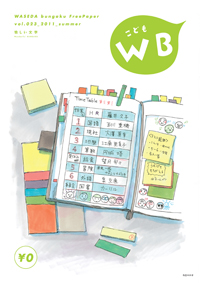 f:id:wasebun:20110707175927j:image:h200 f:id:wasebun:20110707175927j:image:h200