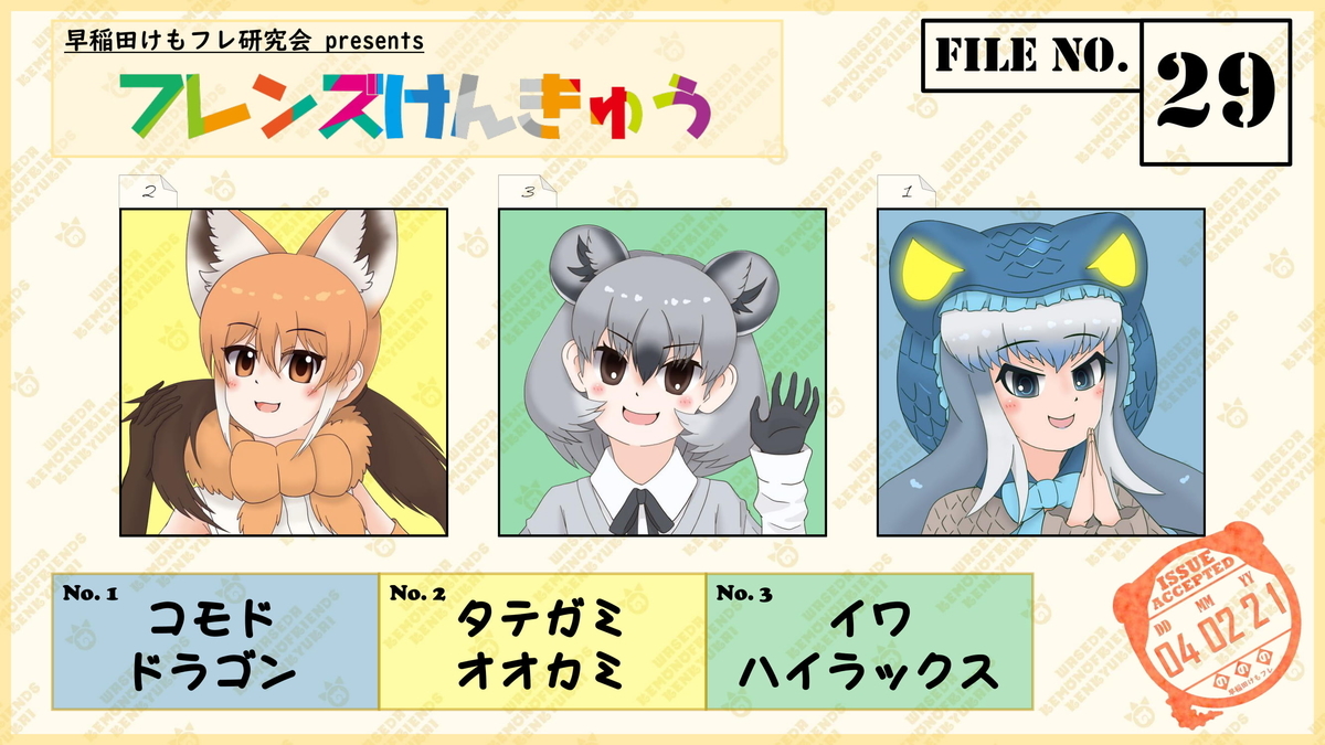 フレンズけんきゅう その２９ わせだちほー ぶしつ