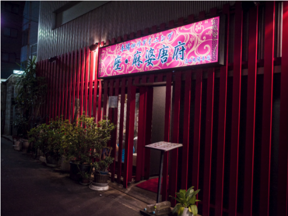 f:id:wasedagohan:20180128193212p:plain