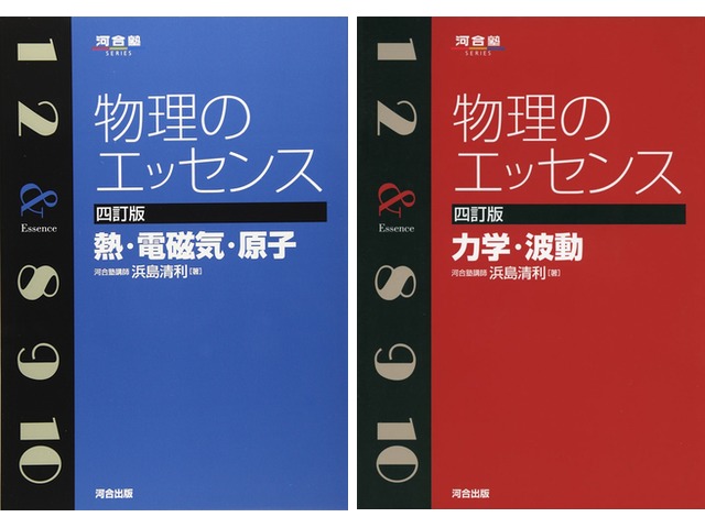物理のエッセンス （デメリットも解説！） ＜参考書紹介＞ - とある