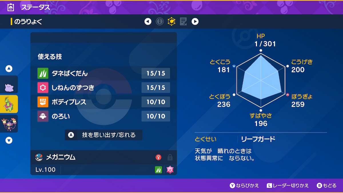 最強メガニウム！の巻 - 一直線！わしのレーザーゲーム日記