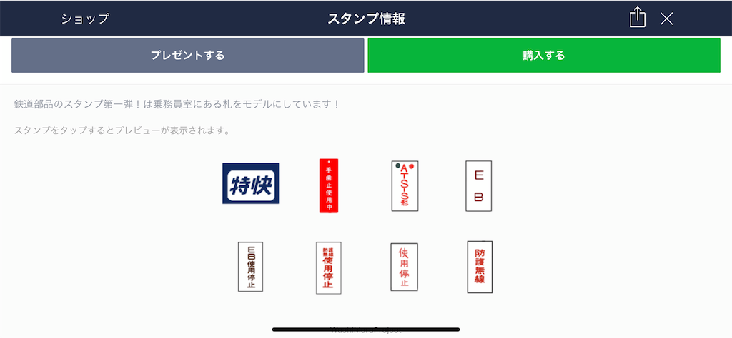 お知らせ 鉄道部品のLINEスタンプ発売！ - ワシ丸ドットコム！