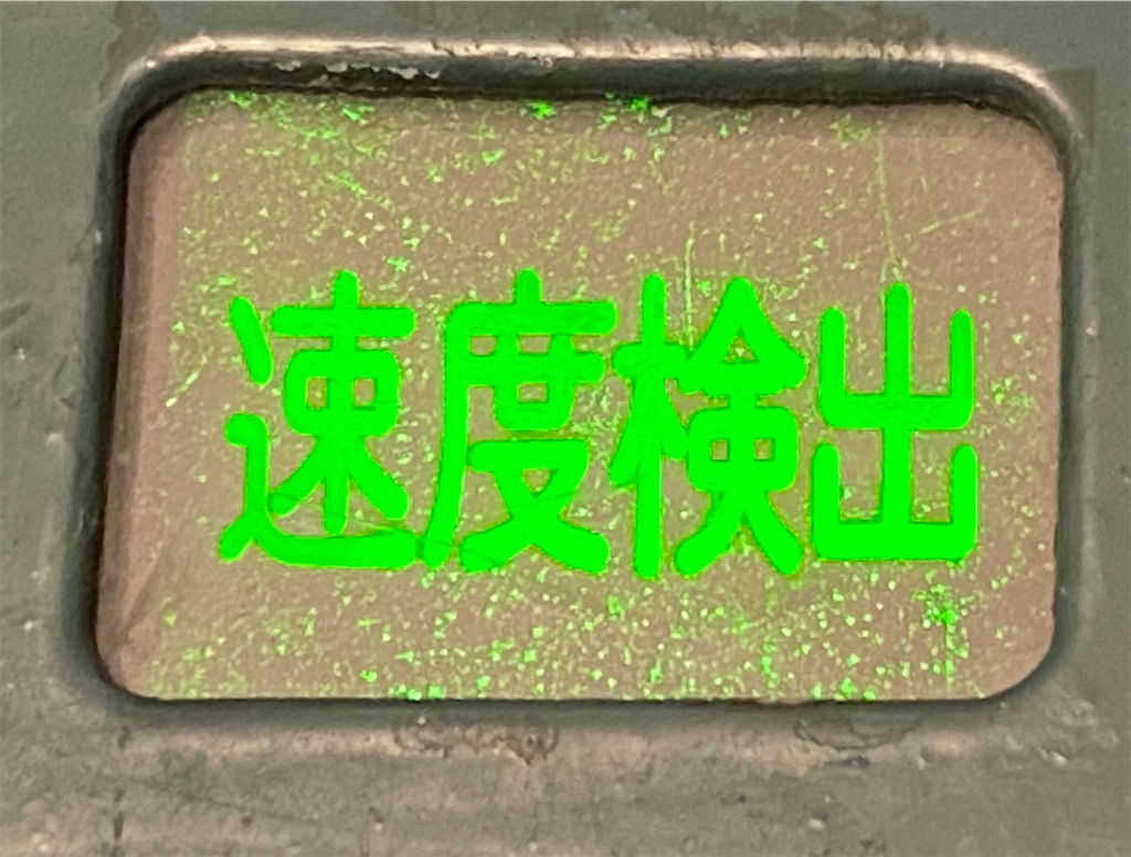 キハ40の車掌スイッチ SH375A - ワシ丸ドットコム！