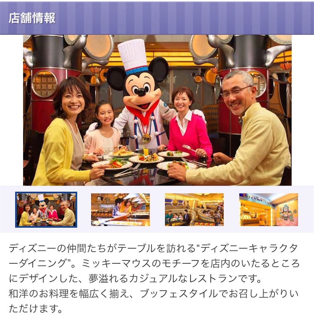 初のマイル旅行【東京ディズニーリゾート計画】③シェフミッキー 予約