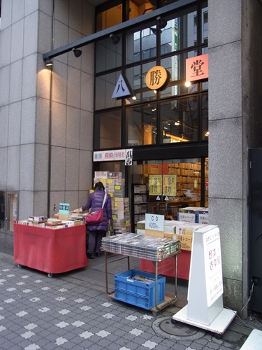 閉店 八勝堂書店 東京都豊島区 Cdレコード販売 レンタル店 開店閉店メモ