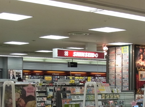 閉店 新星堂 エスパル山形店 山形県山形市 Cdレコード販売 レンタル店 開店閉店メモ