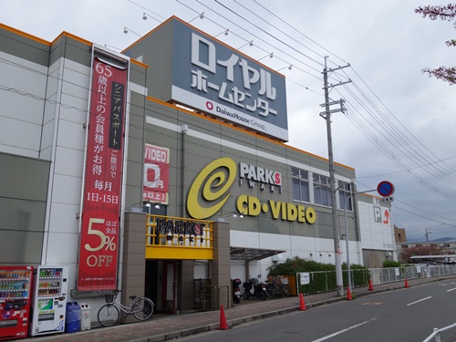 閉店 パークス 河内長野店 大阪府河内長野市 Cdレコード販売 レンタル店 開店閉店メモ