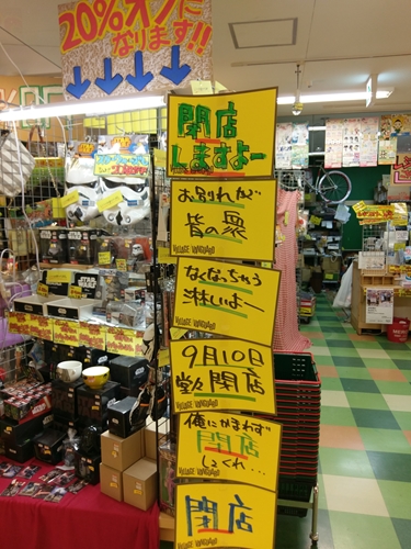 閉店 ヴィレッジヴァンガード アリオ松本店 長野県松本市 Cdレコード販売 レンタル店 開店閉店メモ