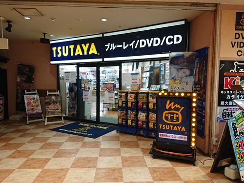 閉店 Tsutaya 本八幡店 千葉県市川市 Cdレコード販売 レンタル店 開店閉店メモ
