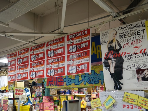 閉店 ヴィレッジヴァンガード イオン海老名店 神奈川県海老名市 Cdレコード販売 レンタル店 開店閉店メモ 閉店 ヴィレッジヴァンガード イオン海老名店 神奈川県海老名市 Cdレコード販売 レンタル店 開店閉店メモ