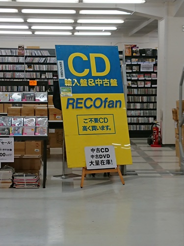 開店 レコファン Megaドン キホーテ武蔵小金井駅前店 東京都小金井市 Cdレコード販売 レンタル店 開店閉店メモ