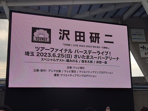 沢田研二さいたまスーパーアリーナツアーファイナル