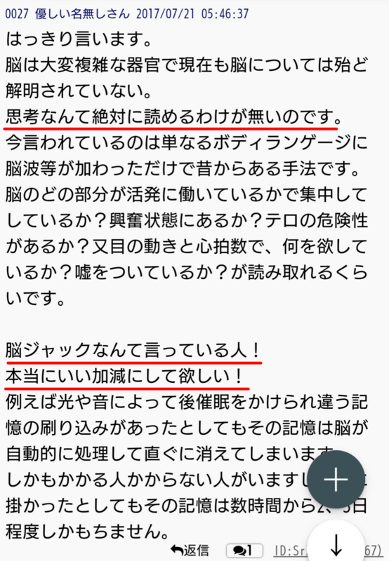 霊能力と思考盗聴 エレクトロニック ハラスメント テクノロジー犯罪 16 19 08yahoo ブログ記録