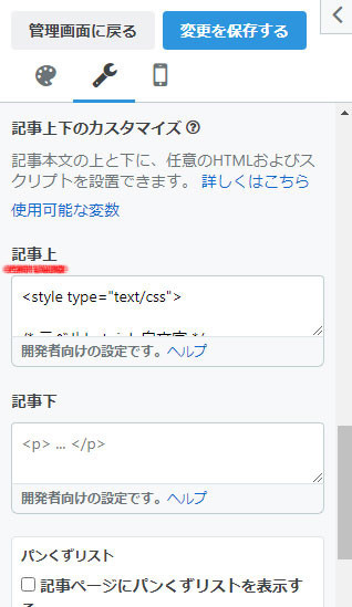 はてなブログ 装飾をつける CSS