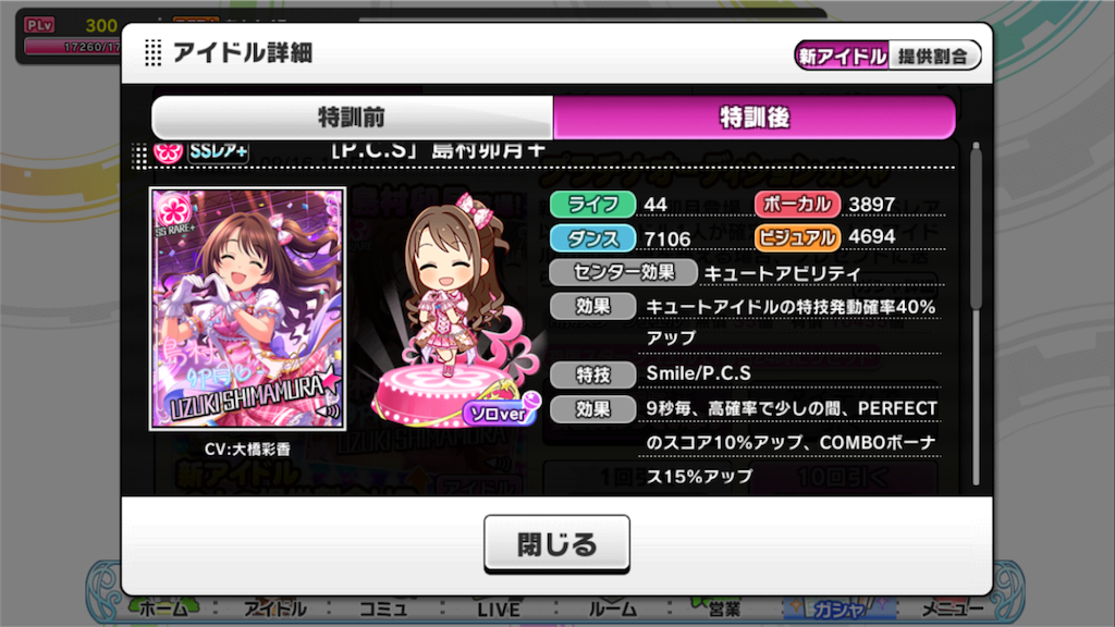デレステ P C S 島村卯月のお話 頭わんだほい デレステ P C S 島村卯月のお話 頭わんだほい