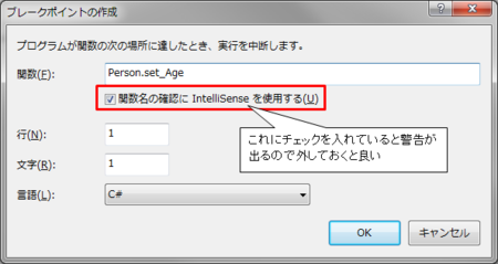 C# 3.0(以降)で自動プロパティにブレークポイントを設定する