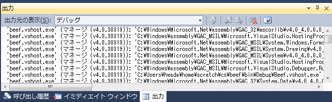 Visual Studioの出力ウィンドウに表示される内容のフィルタリングする
