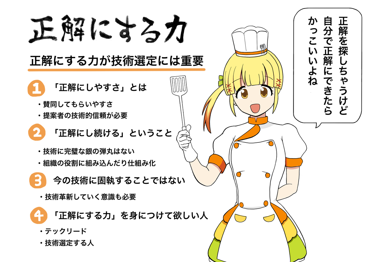 クックパッドたんによる正解にする力の要約