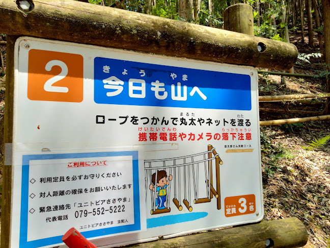 ユニトピアささやまのアスレチックは 想像以上にアスレティックだった ワタバルブログ ユニトピアささやまのアスレチックは 想像以上にアスレティックだった ワタバルブログ