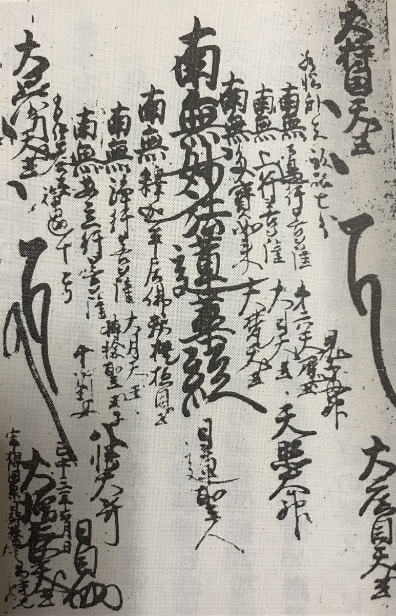 有難う御座いました。螺鈿 日蓮宗 お寺御本尊 特大 螺鈿大曼荼羅