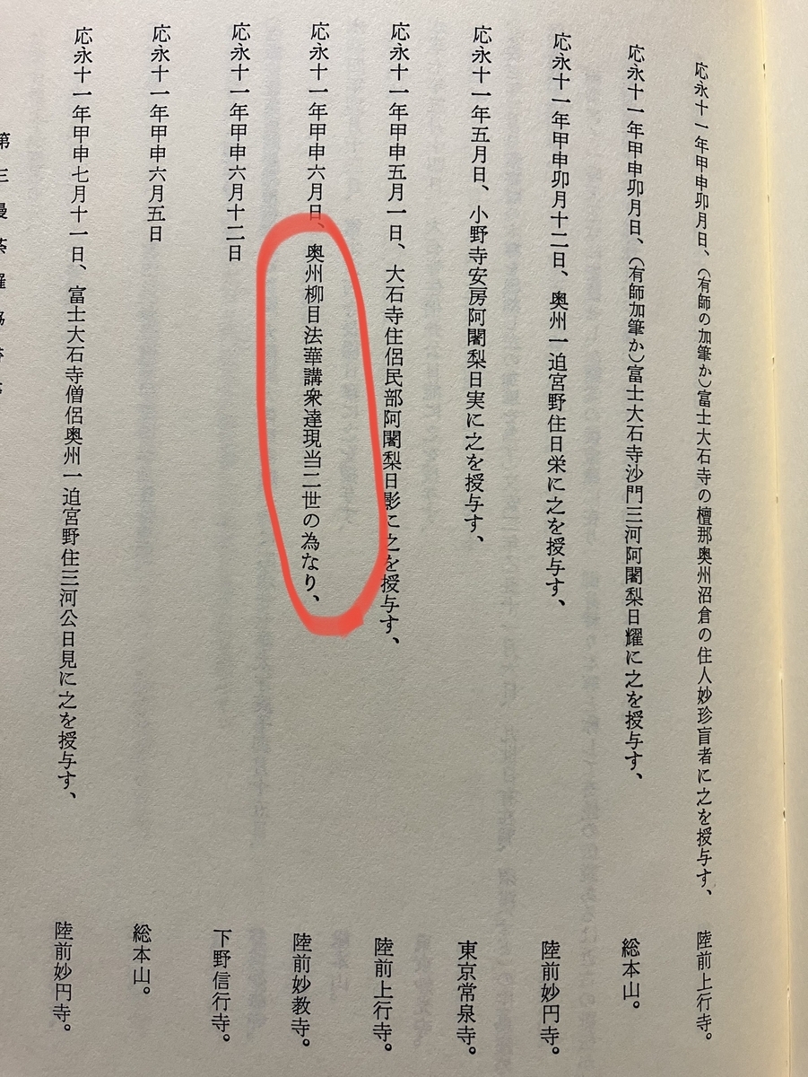 絶版○金原明彦【日蓮と本尊伝承 大石寺戒壇板本尊の真実】日顕上人