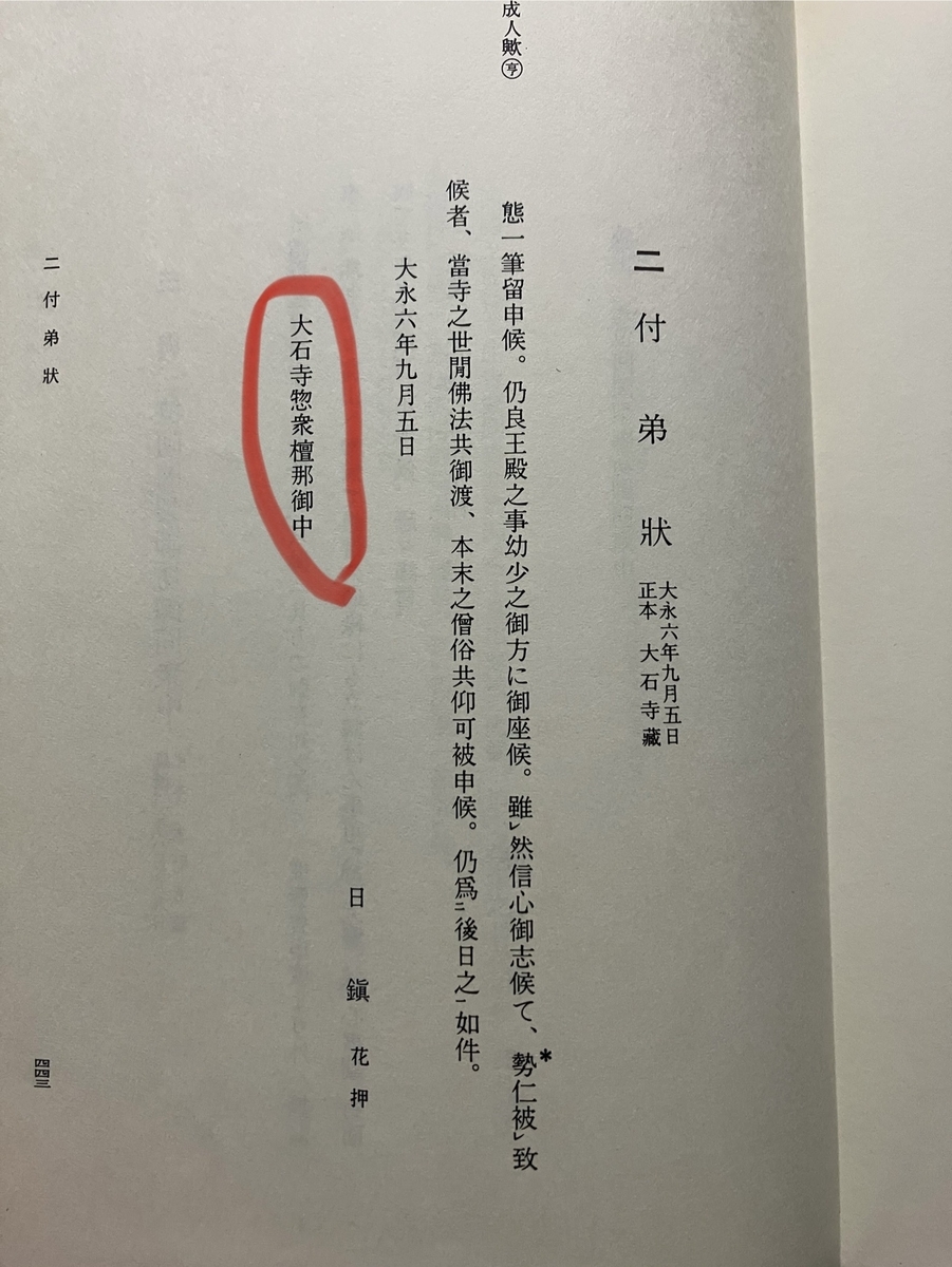 日鎮の「付弟状」。 - 気楽に語ろう☆ 創価学会非活のブログ☆