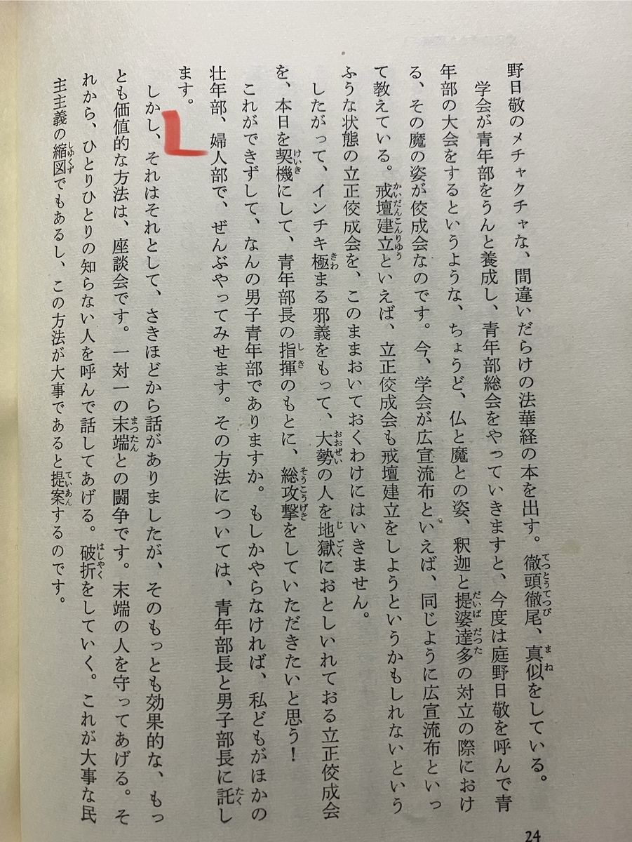 天理教と立正佼成会の「総攻撃」「撲滅」を指導する池田大作会長