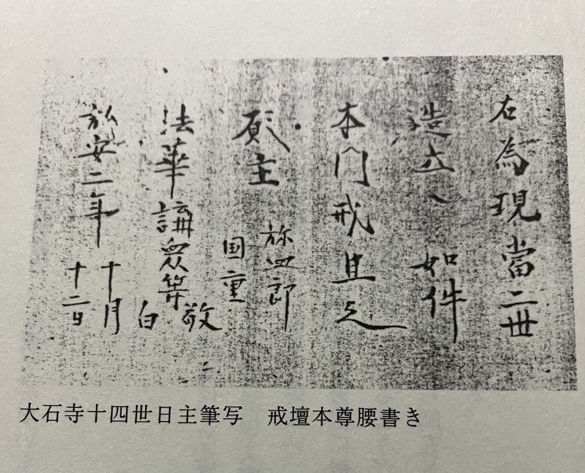 腰書からわかる戒壇本尊の後世による創作。 - 気楽に語ろう☆ 創価学会