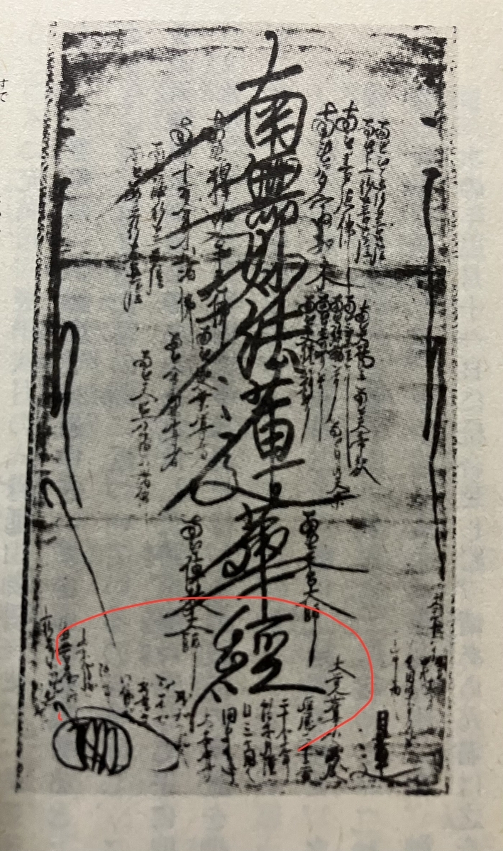 腰書からわかる戒壇本尊の後世による創作。 - 気楽に語ろう☆ 創価学会