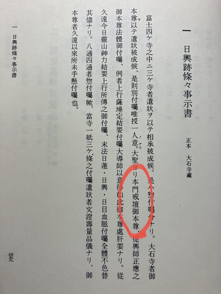 腰書からわかる戒壇本尊の後世による創作。 - 気楽に語ろう☆ 創価学会