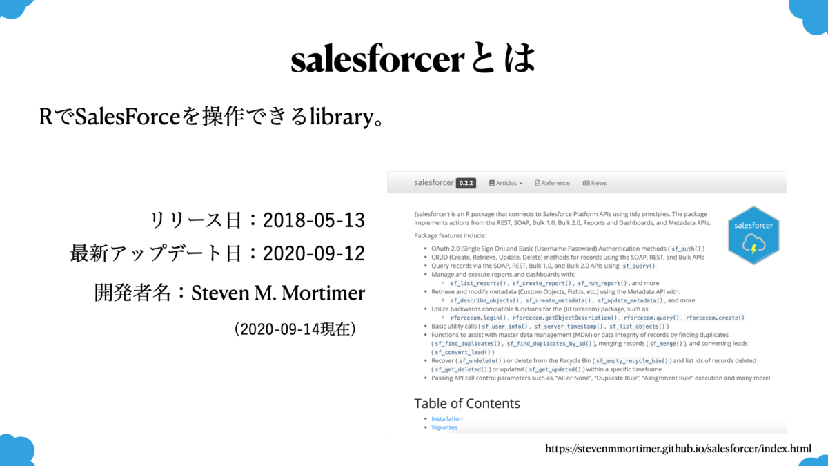 R言語でSalesForceに入門する~salesforcerの紹介~ - データ分析関連メモ（メモです）