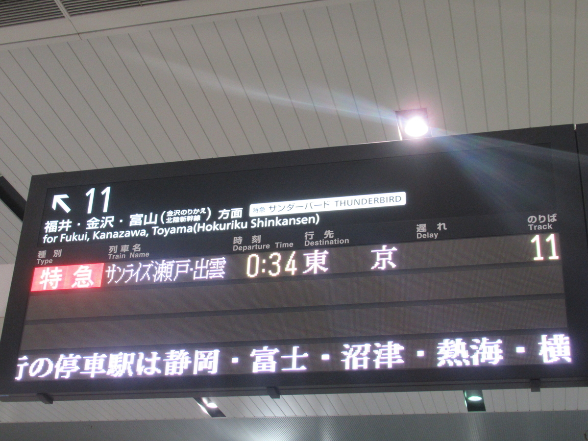2020春の関西旅9】寝れるのか⁉ サンライズ出雲ノビノビ座席に初乗車