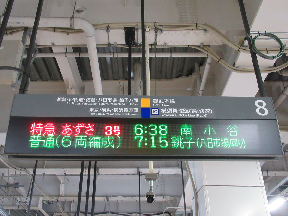 千葉~南小谷341.6km! 5時間超ロングラン特急あずさ3号の旅 - わたかわ 鉄道&旅行ブログ 千葉~南小谷341.6km! 5時間超ロングラン特急あずさ3号の旅 - わたかわ 鉄道&旅行ブログ
