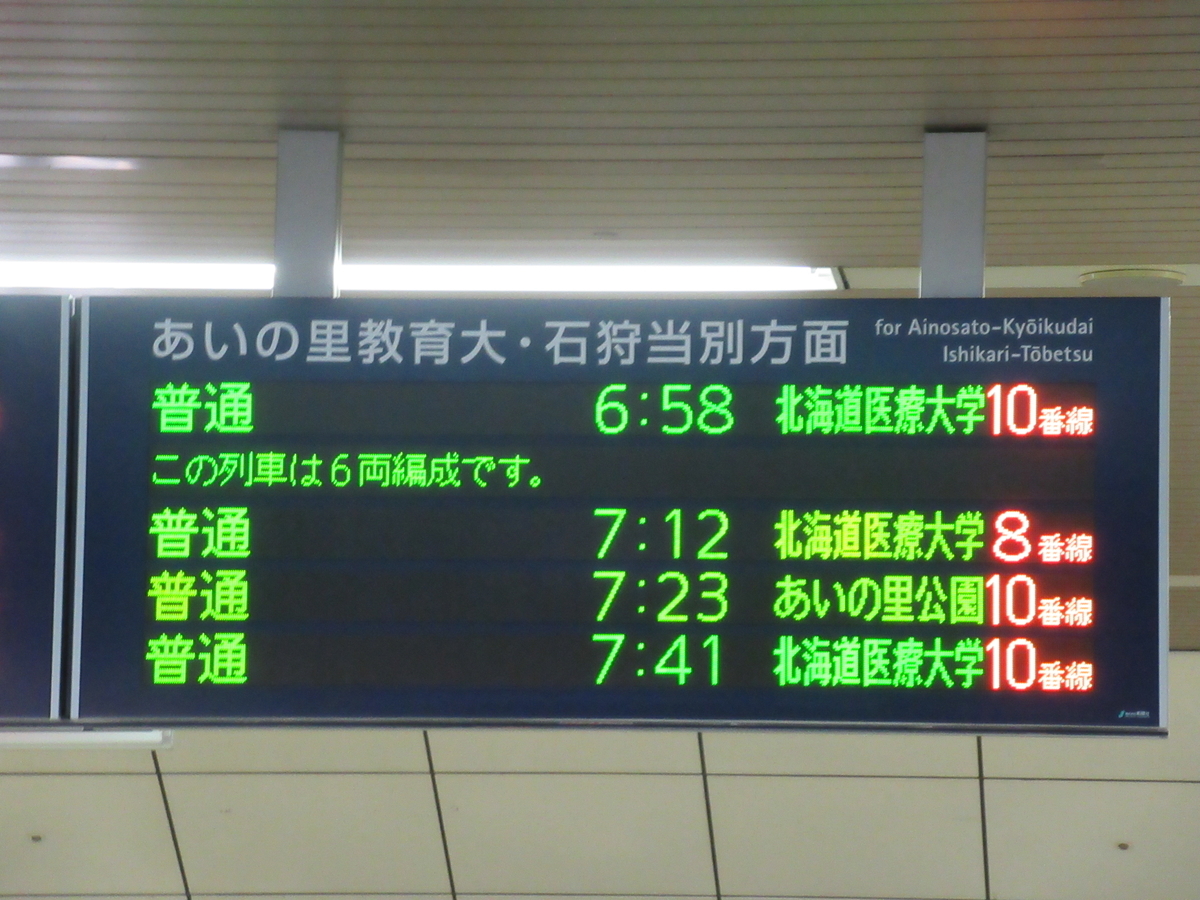 札沼線非電化区間最後の夏。札幌→新十津川全区間乗り通しの旅【2019夏