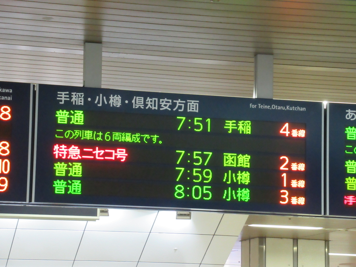函館山線を走る貴重な臨時特急〔ニセコ号〕で長万部へ！ 人の温もりを