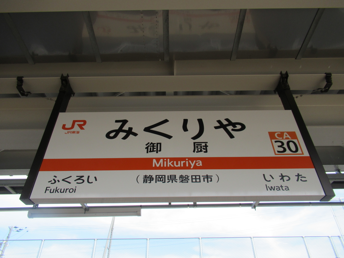 袋井 駅 から 浜松 駅