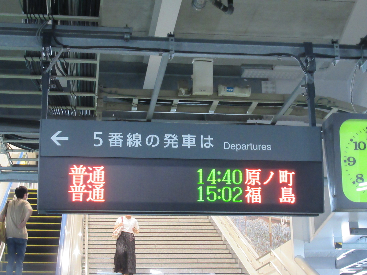 常磐線を普通列車のみで乗り通す！ 東北への思いを胸に感動の