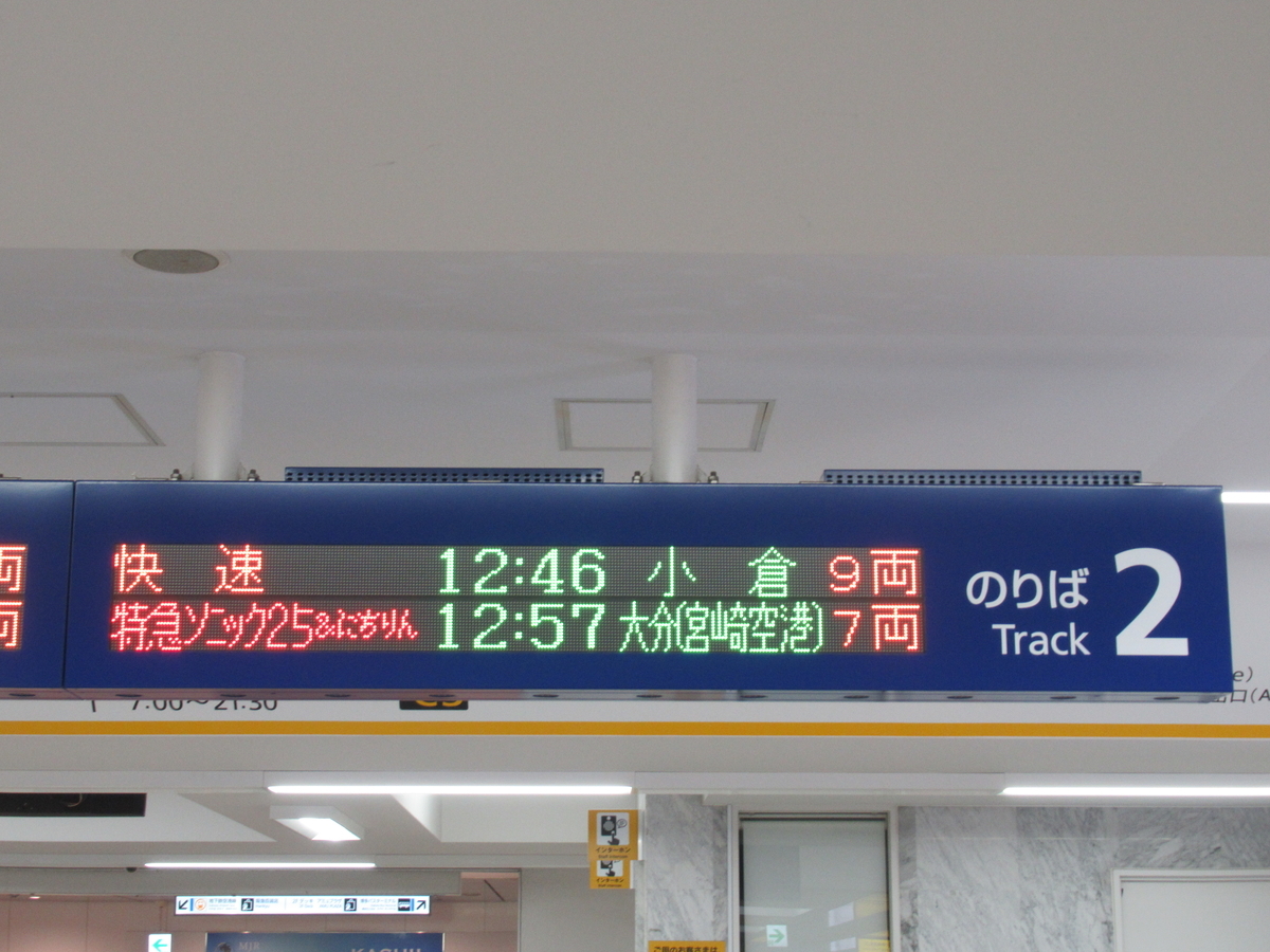 個性的すぎる8系 ソニック で大分へ ダイヤ乱れとかもうどうでもよくなった件 09九州5 わたかわ 鉄道 旅行ブログ
