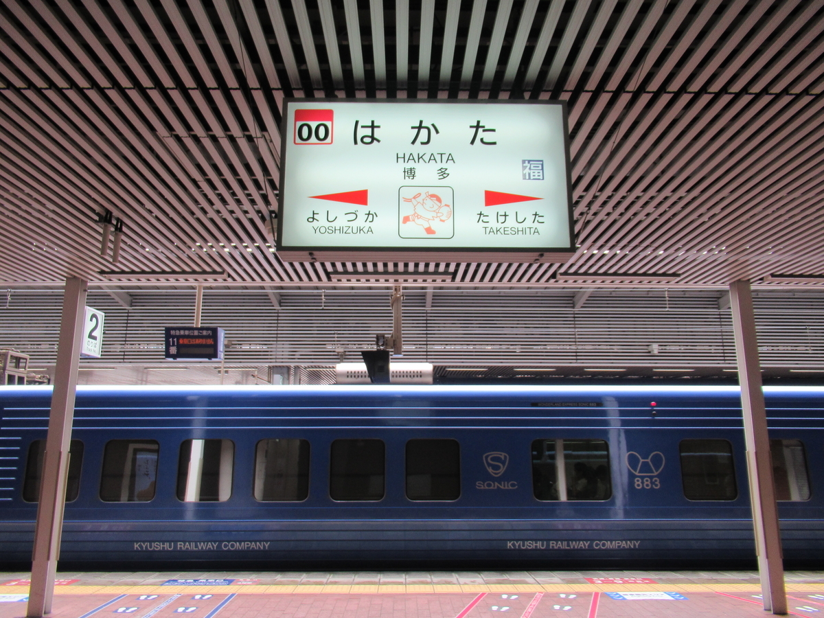 個性的すぎる8系 ソニック で大分へ ダイヤ乱れとかもうどうでもよくなった件 09九州5 わたかわ 鉄道 旅行ブログ