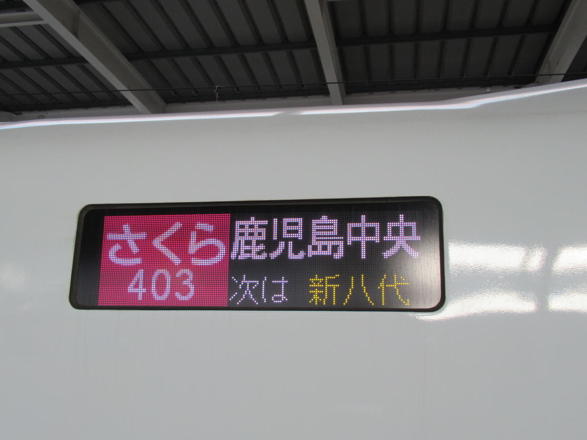 九州新幹線「さくら」で鹿児島へ！ カゴシマシティビュー＆市電で巡る