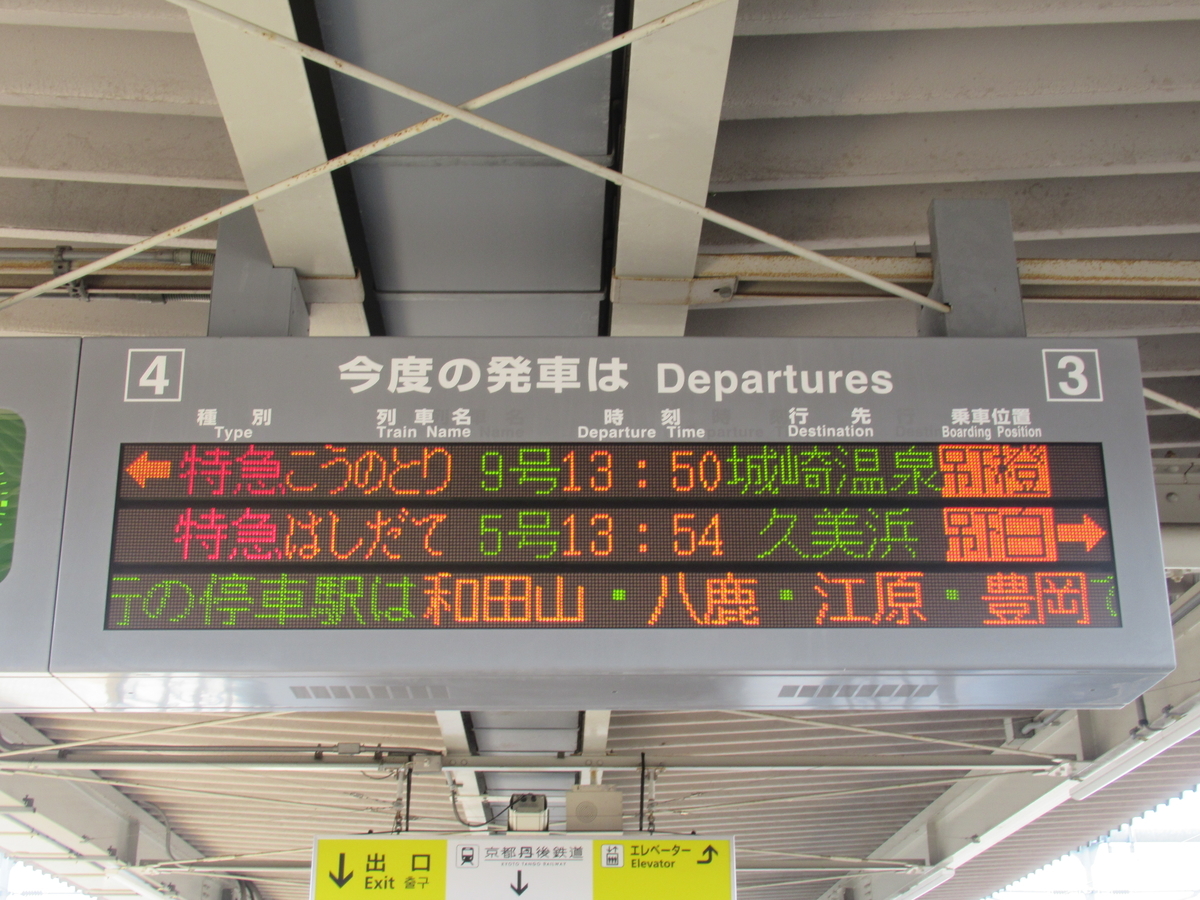 藍色に光り輝く豪華特急「丹後の海」で京都丹後鉄道宮福線の旅【2020