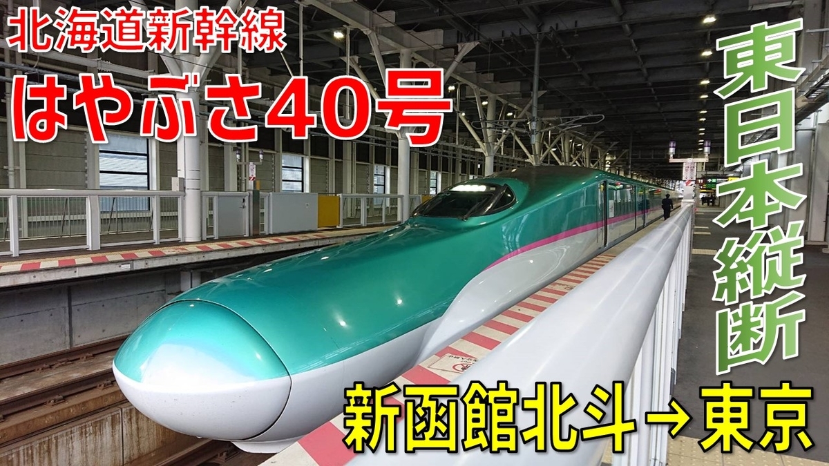 津軽海峡を越えて本州へ突入！ 満身創痍の状態でついに東京へ