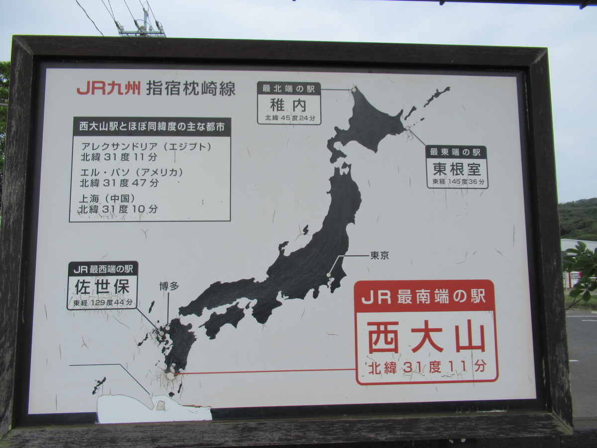 ついにJR最南端「西大山」へ！ 指宿枕崎線「指宿のたまて箱」＆普通